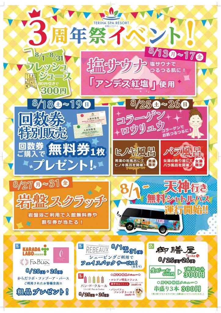 3周年イベントポスター_最終_ol2