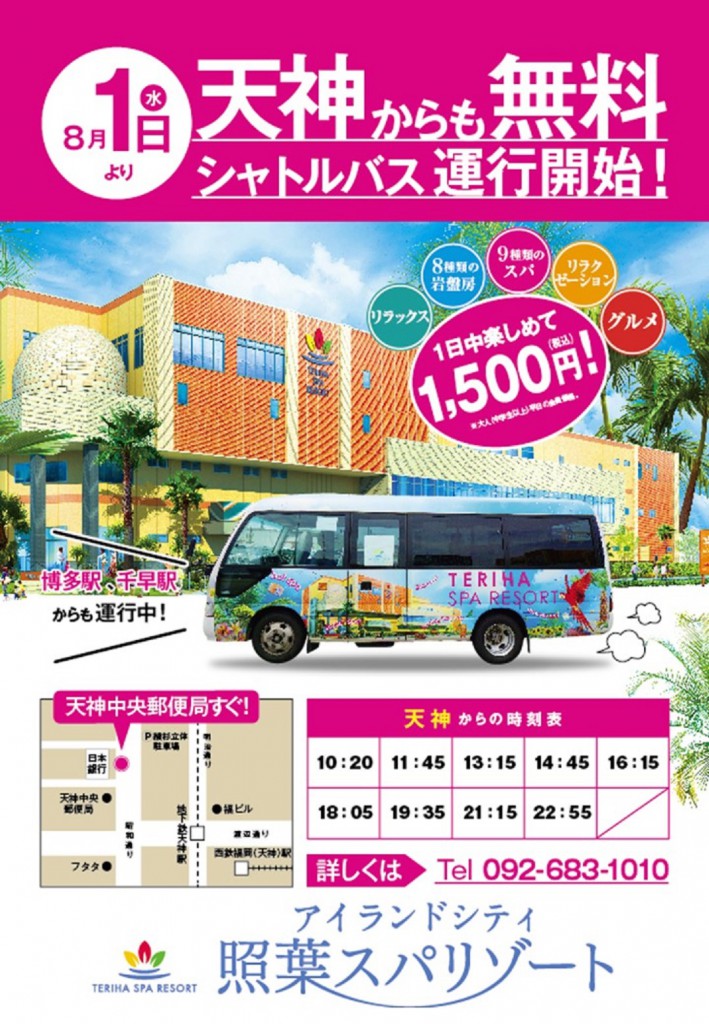 天神便告知