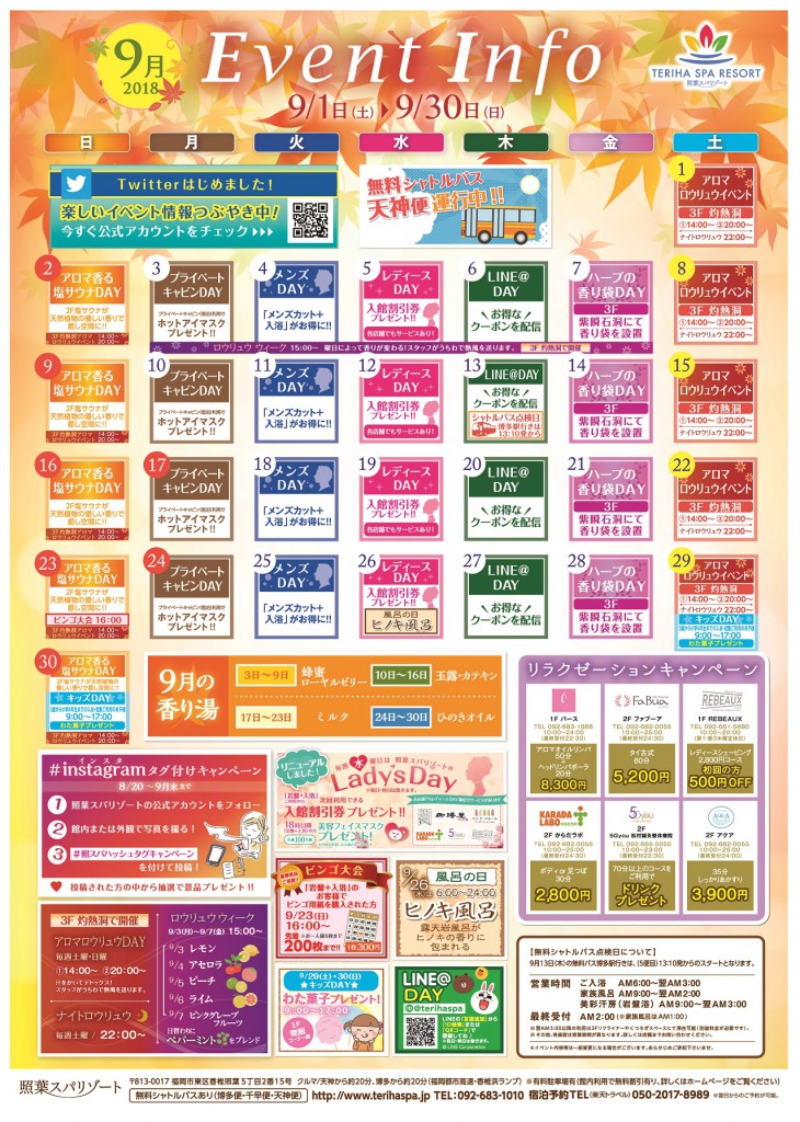 2018.9イベントカレンダー