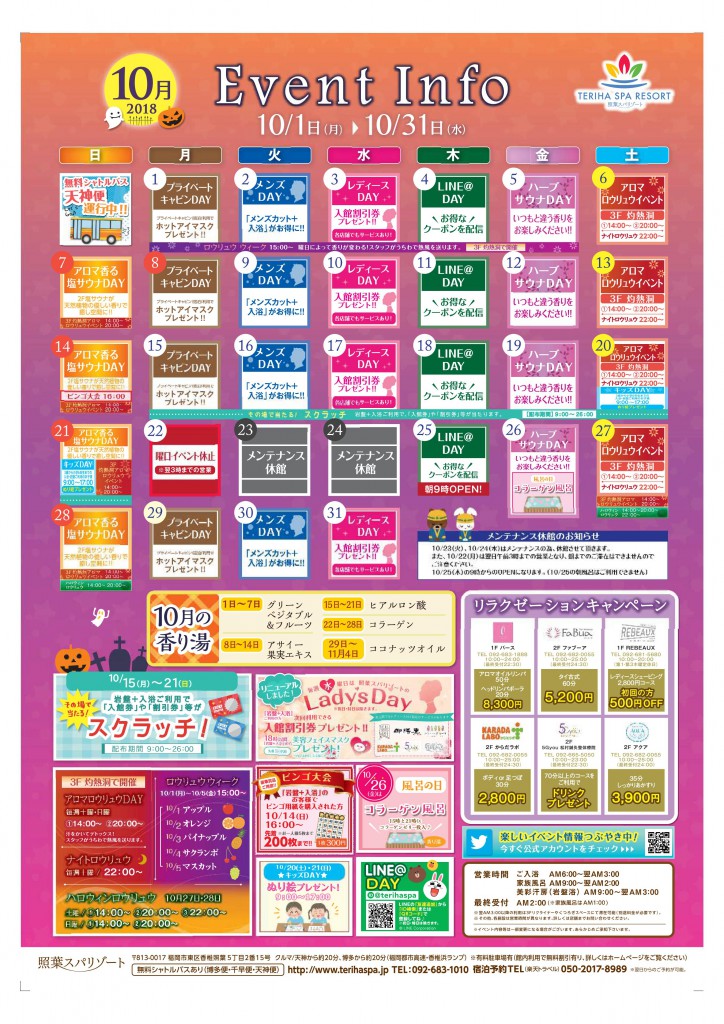 ９月ビンゴイベント カレンダー