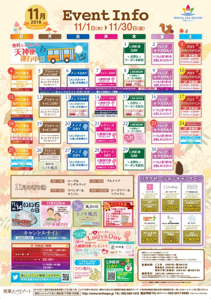 11月イベントカレンダーＱＲあり