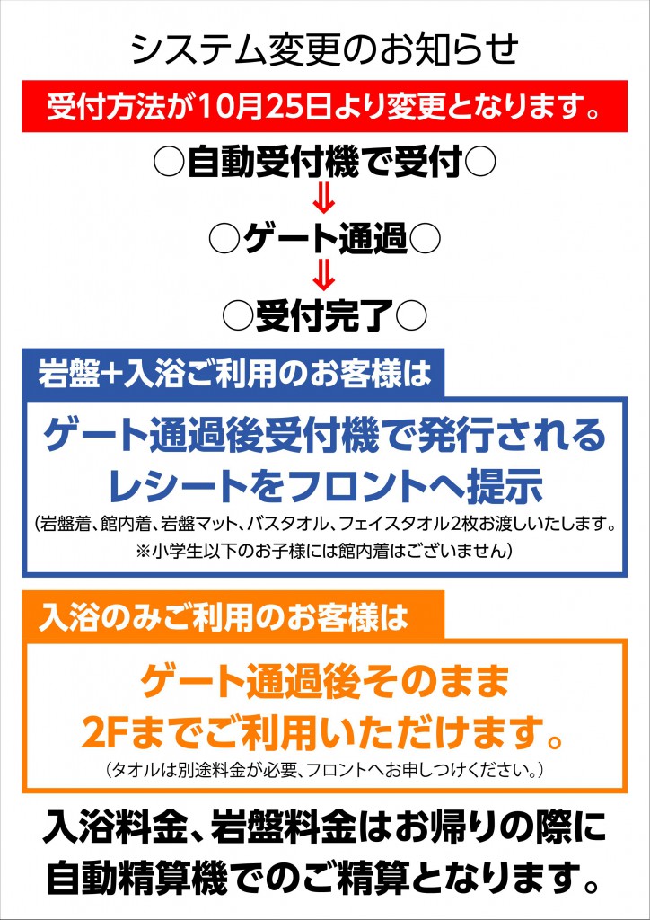 システム変更のお知らせ