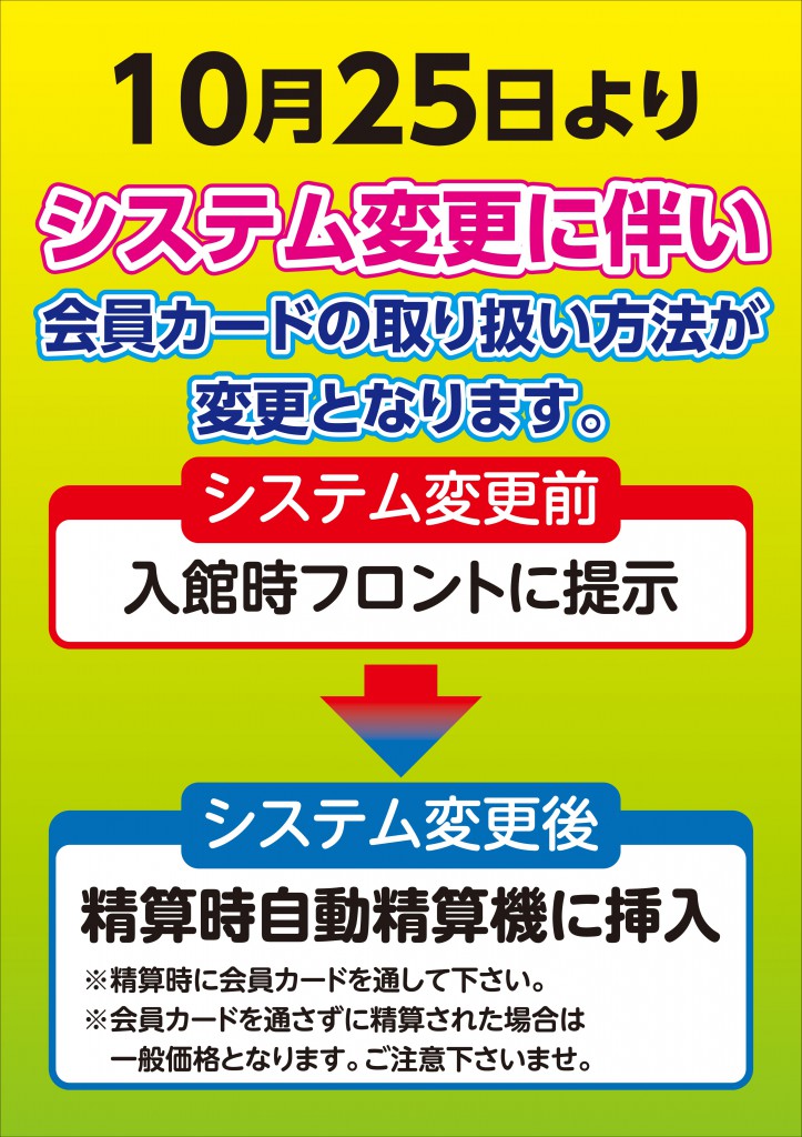 会員価格対応-jpg
