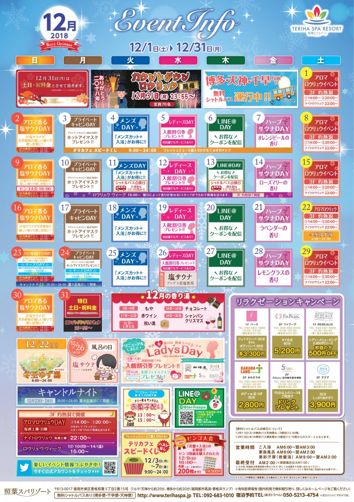 12月イベントカレンダーQRあり