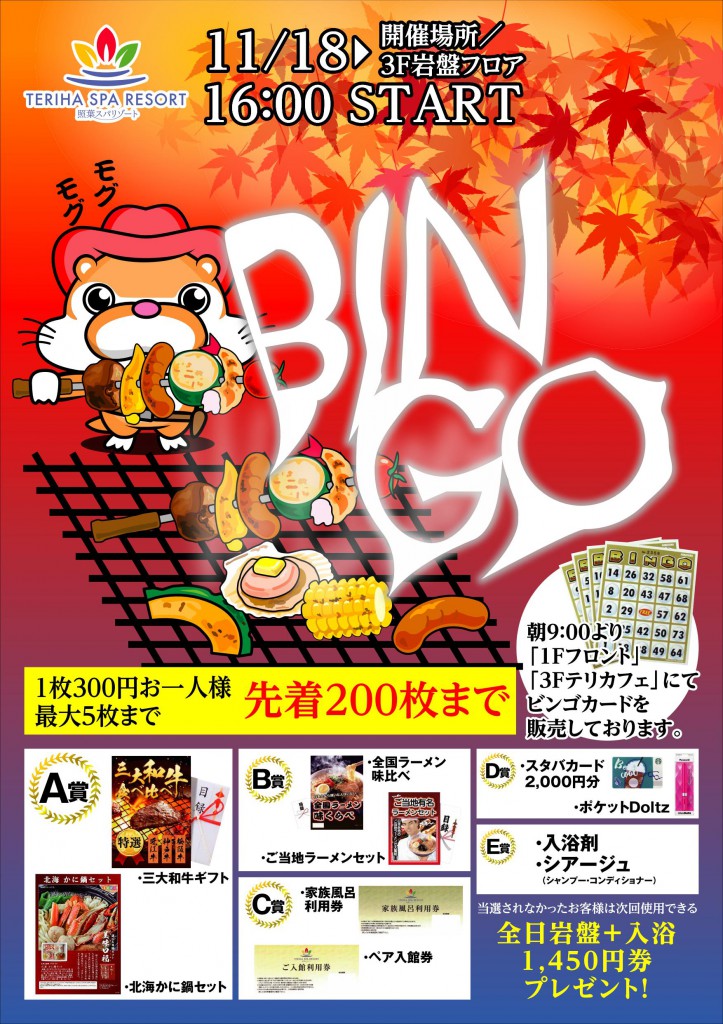 ９月ビンゴイベント カレンダー