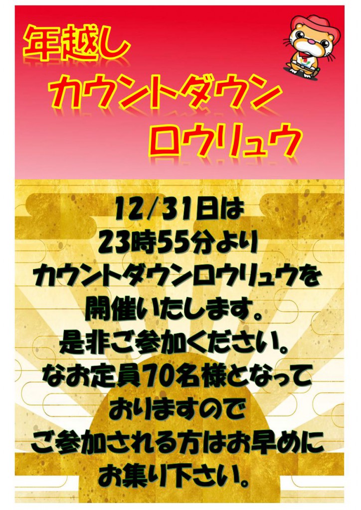12月ビンゴイベント