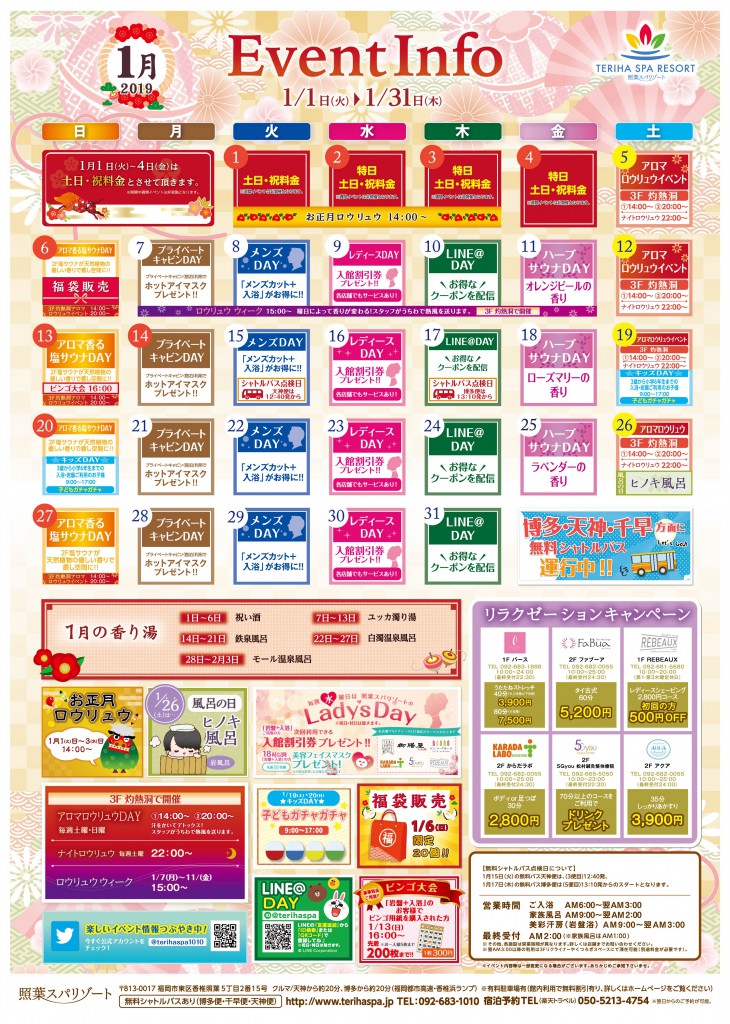 1月イベントカレンダー_A4版