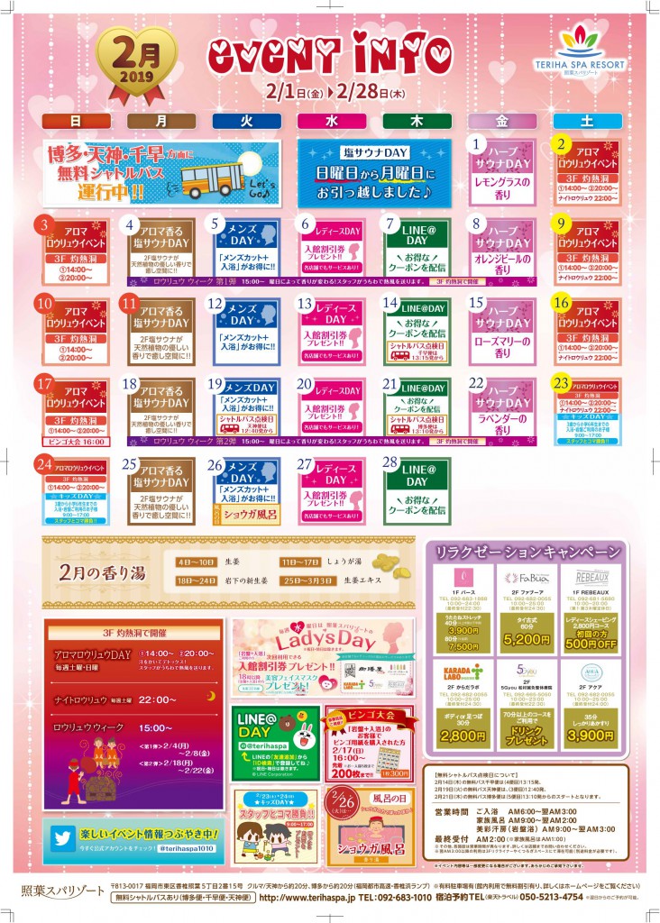 1月ビンゴイベント