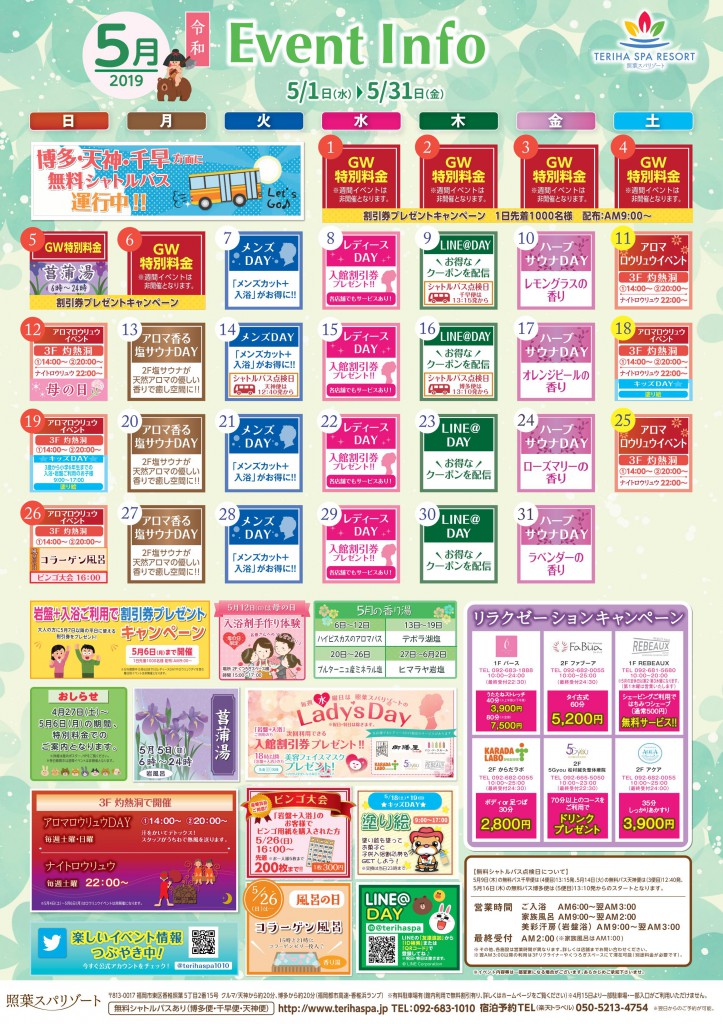 5月イベントカレンダー