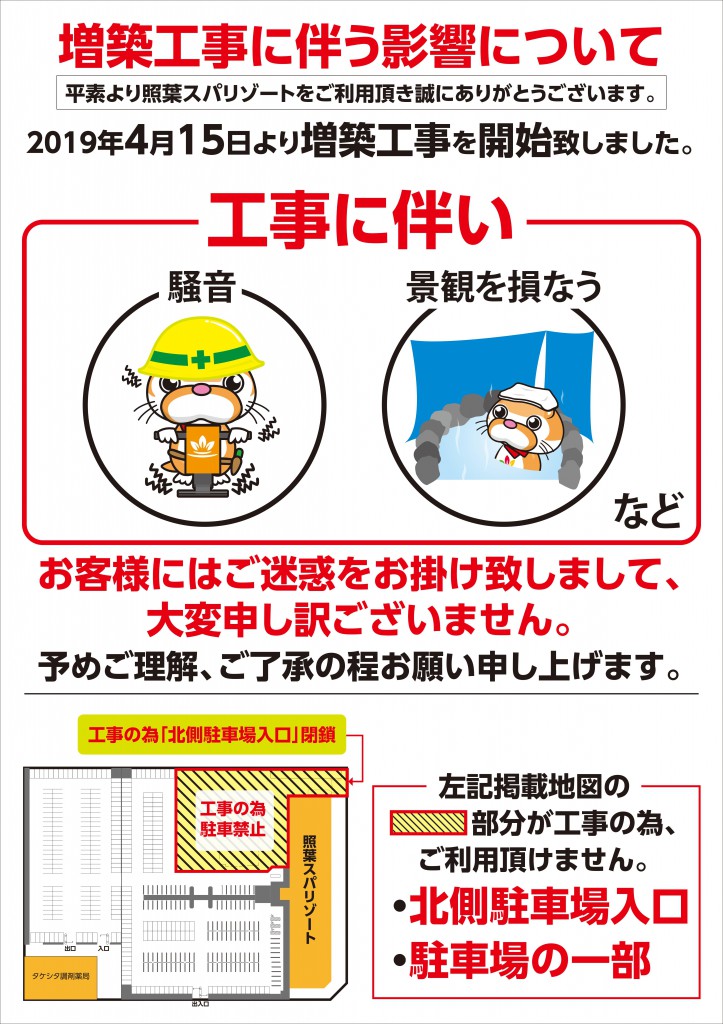 増築工事に伴う影響