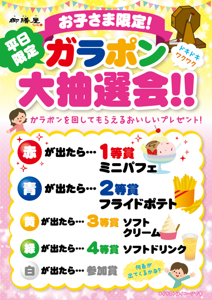 teriha_KidsGARAPON_A4