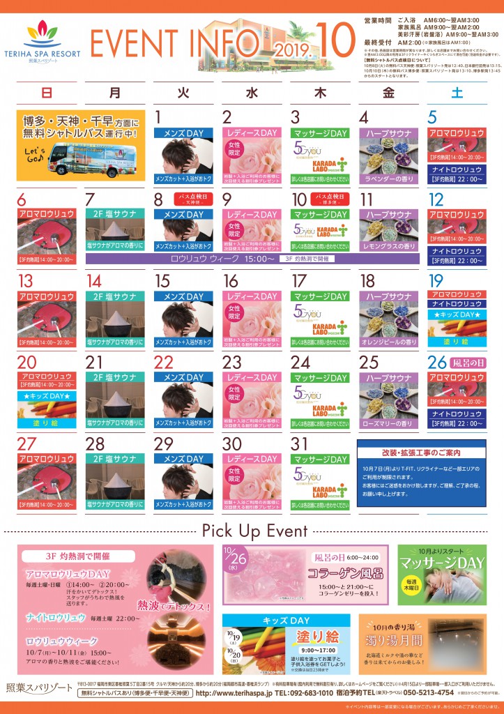 10月イベントカレンダー