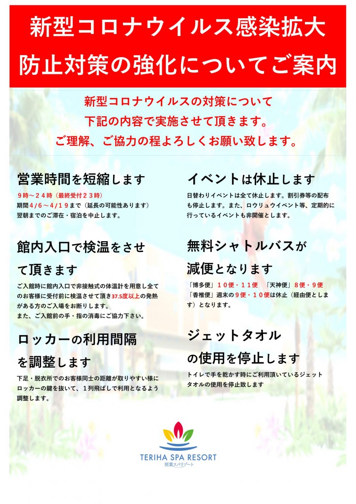コロナ対策