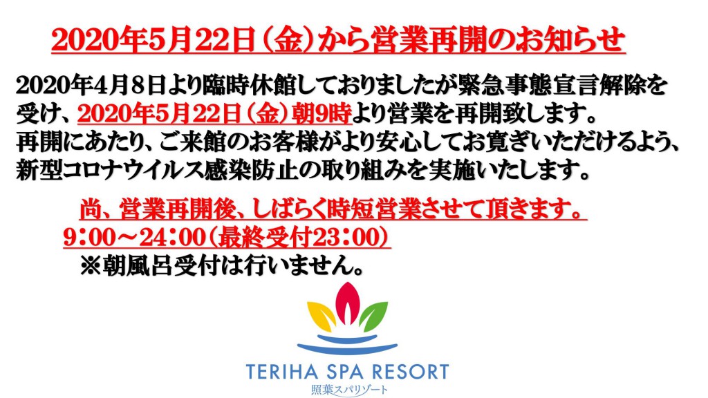 コロナ対策