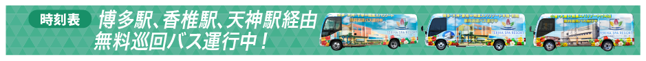 Free shuttle bus