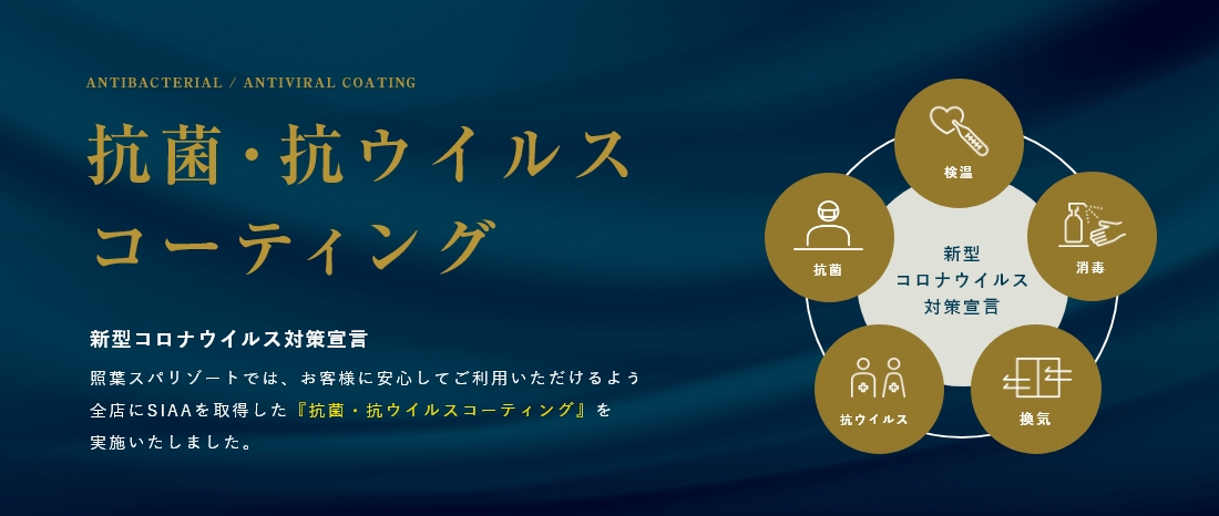 新型コロナウイルス対策宣言