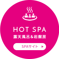スパサイトへ